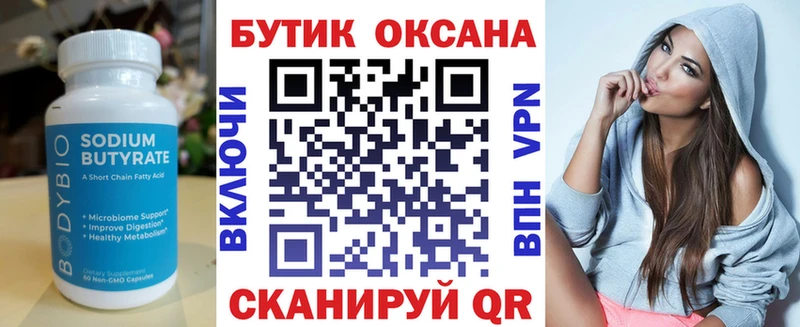 БУТИРАТ 99%  Белый 